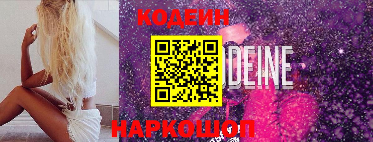 Феодосия  Кодеиновый сироп Lean напиток Lean (лин)  Codein напиток Lean (лин)  Вход с VPN 