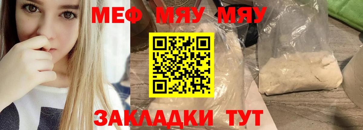 Феодосия  МЯУ-МЯУ мука  МЯУ-МЯУ кристаллы  МЯУ-МЯУ  Вход с VPN 